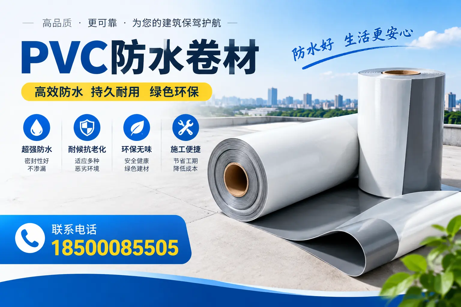 如何选择合适的PVC防水卷材？贵港市场的实用指南